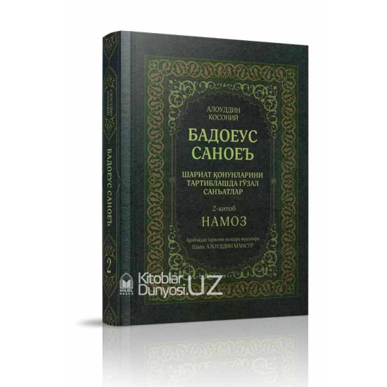 «Бадоеус саноеъ»‎ 1–2-жузлар