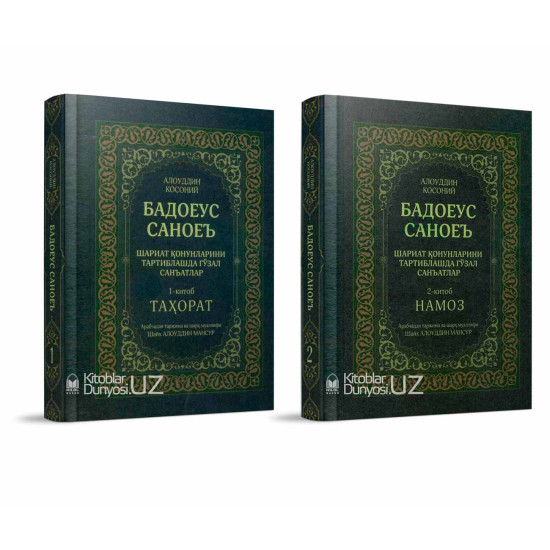 «Бадоеус саноеъ»‎ 1–2-жузлар