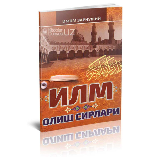 «Илм олиш сирлари»