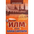 «Илм олиш сирлари»