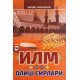 «Илм олиш сирлари»