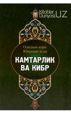 «Камтарлик ва кибр»