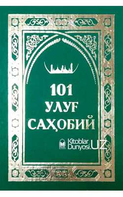 «101 улуғ саҳобий»