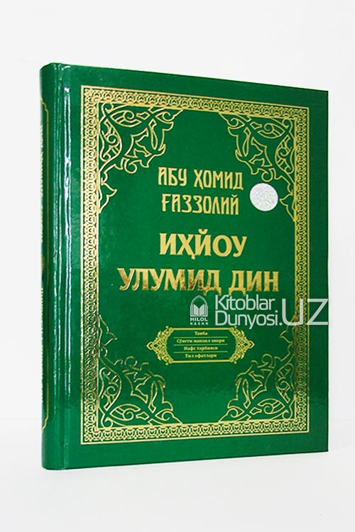 Иҳёу улумид дин muqovasi