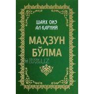 «Маҳзун бўлма»