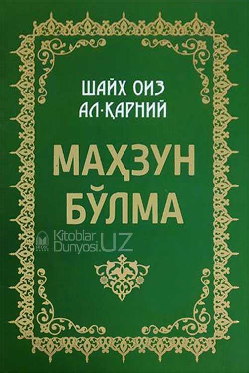 Маҳзун бўлма muqovasi