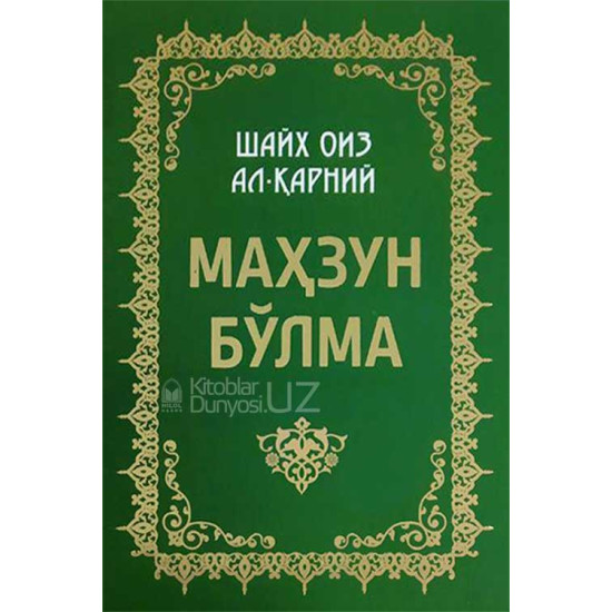 «Маҳзун бўлма»