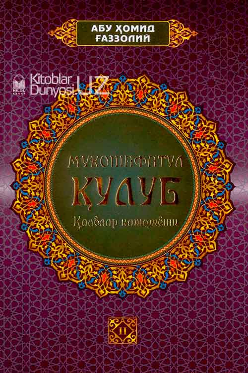 Мукошафатул қулуб 2-жуз muqovasi