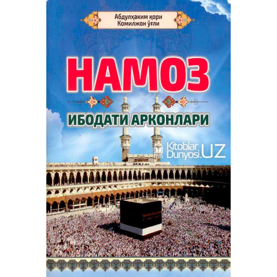 «Намоз ибодати арконлари» (кирилл, A5)