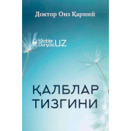 «Қалблар тизгини»