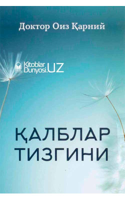 «Қалблар тизгини»