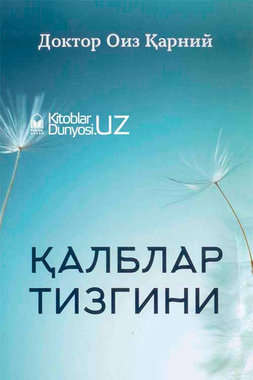 Қалблар тизгини muqovasi