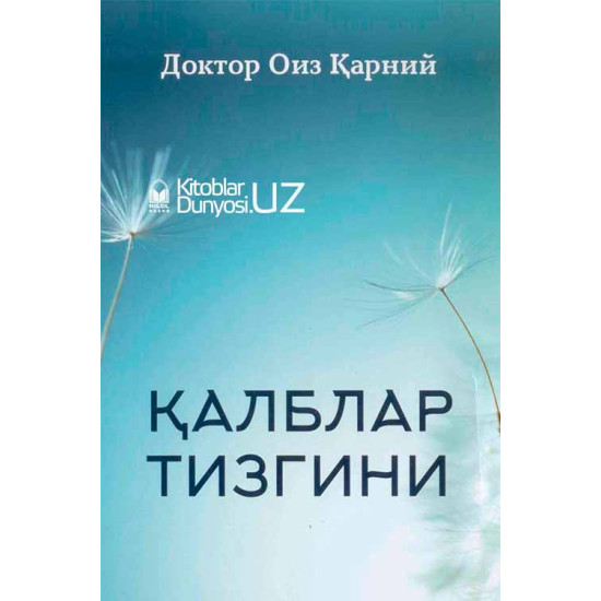 «Қалблар тизгини»