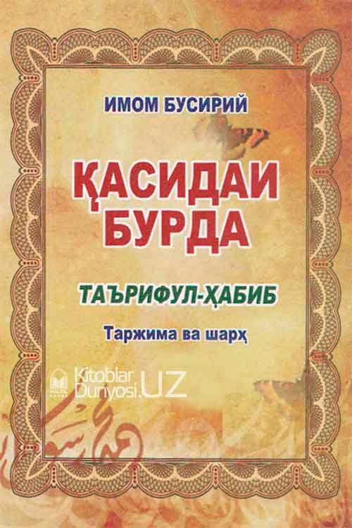Қасидаи Бурда muqovasi