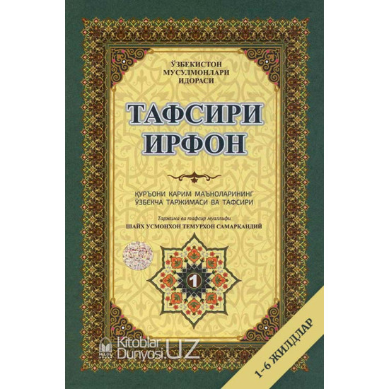 «Тафсири Ирфон» 6 жилд