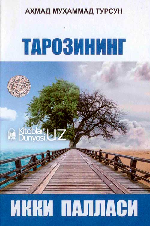 Тарозининг икки палласи muqovasi
