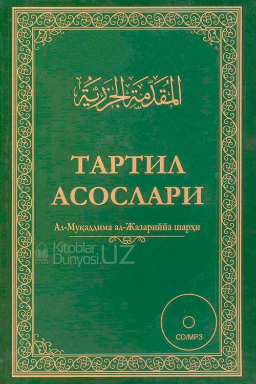 Тартил асослари (Mp3 диски билан) muqovasi