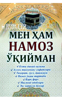 «Мен ҳам намоз ўқийман»