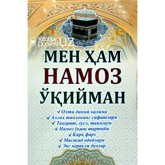 «Мен ҳам намоз ўқийман»