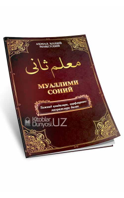 «Муаллими соний» тажвид қоидалари, ҳарфларнинг махражлари билан