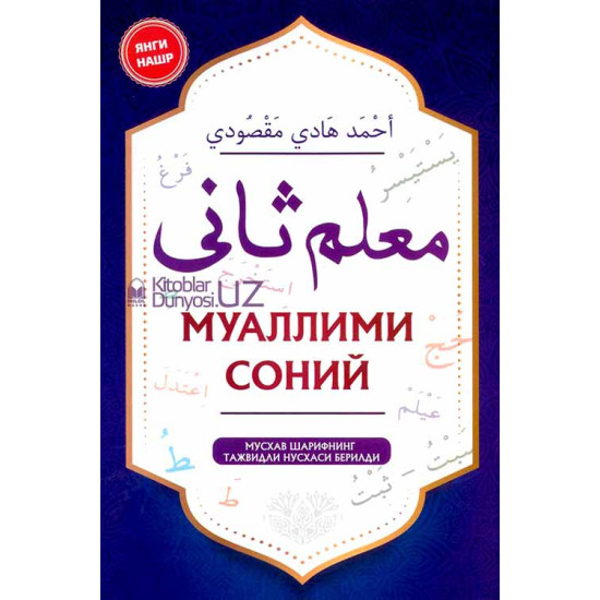 «Муаллими соний»