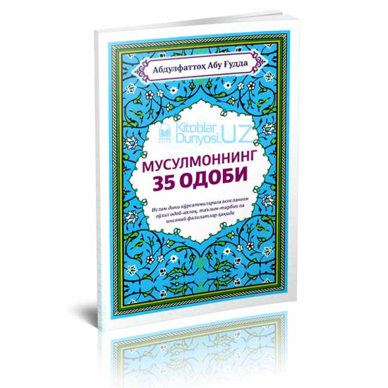 «Мусулмоннинг 35 одоби»