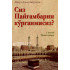 «Сиз Пайғамбарни кўрганмисиз?» (1-китоб)