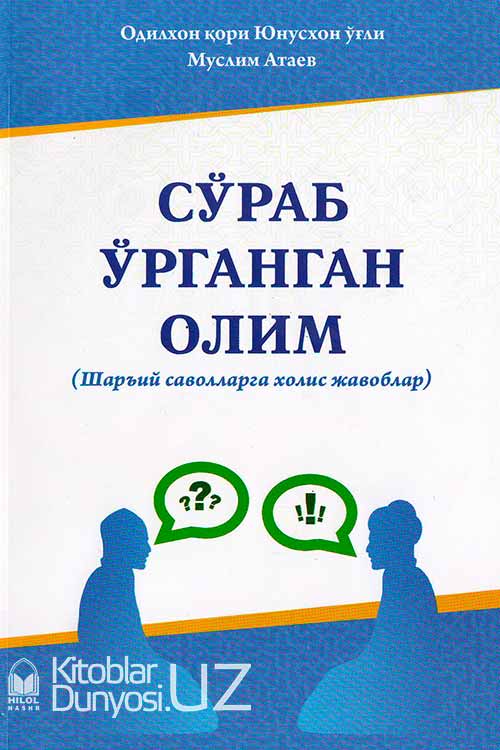 Сўраб ўрганган олим muqovasi