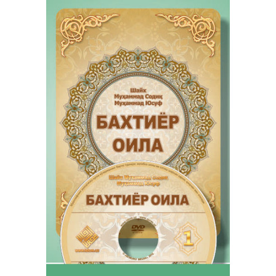 «Бахтиёр оила» -1 (DVD)