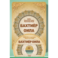 «Бахтиёр оила» -2 (DVD)