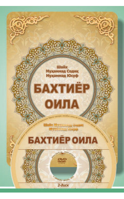 «Бахтиёр оила» -2 (DVD)