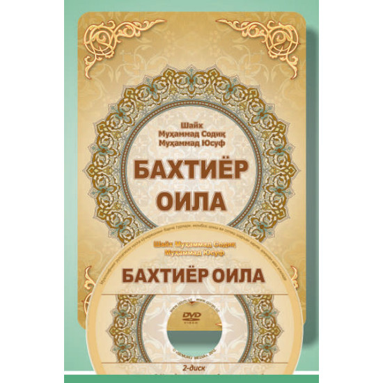 «Бахтиёр оила» -2 (DVD)