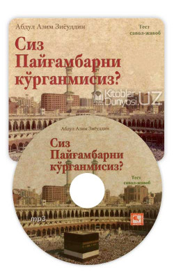 «Сиз Пайғамбарни кўрганмисиз» (CD МР3)