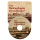 «Сиз Пайғамбарни кўрганмисиз» (CD МР3)