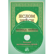 «Ислом зиёси» (MP3)