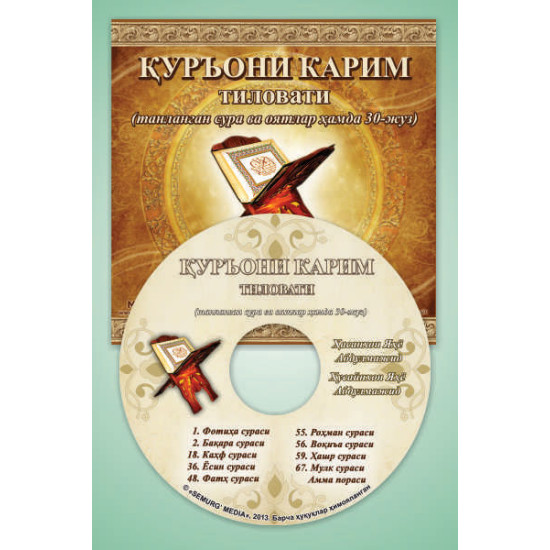 «Қуръони Карим тиловати» танланган сура ва оятлар ҳамда 30-жуз (МР3)