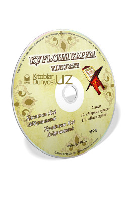 «Қуръони Карим тиловати» - Ҳасанхон ва  Ҳусайнхон қорилар (МР3)