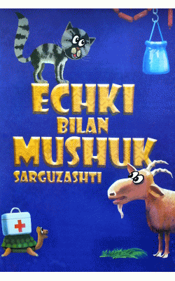 «Echki bilan mushuk sarguzashtlari»