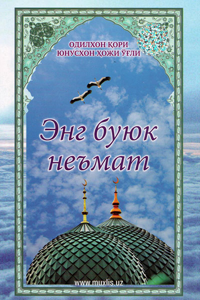 Энг буюк неъмат muqovasi