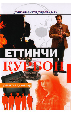 «Еттинчи қурбон»