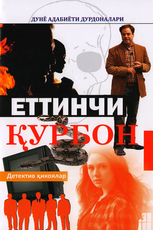 Еттинчи қурбон muqovasi