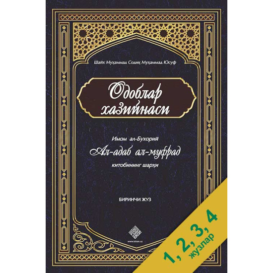 «Одоблар хазийнаси» 1, 2, 3, 4 - жузлар (экспорт учун)