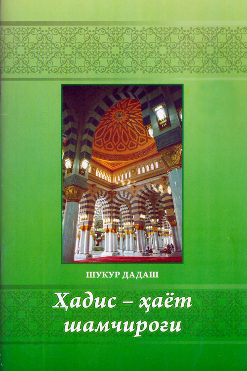 Ҳадис-ҳаёт шамчироғи muqovasi
