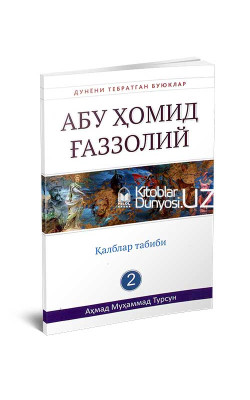 «Абу Ҳомид Ғаззолий» (Дунёни тебратган буюклар)