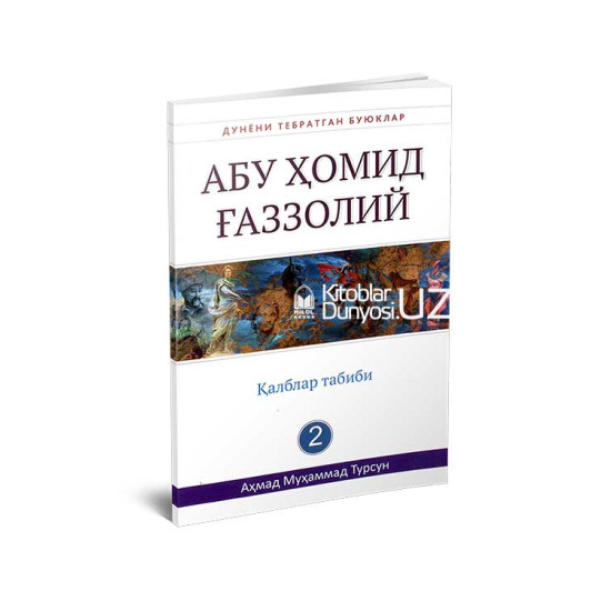 «Абу Ҳомид Ғаззолий» (Дунёни тебратган буюклар)