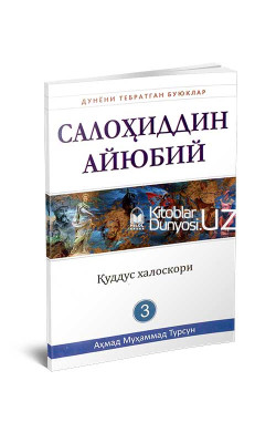 «Салоҳиддин Айюбий» (Дунёни тебратган буюклар)