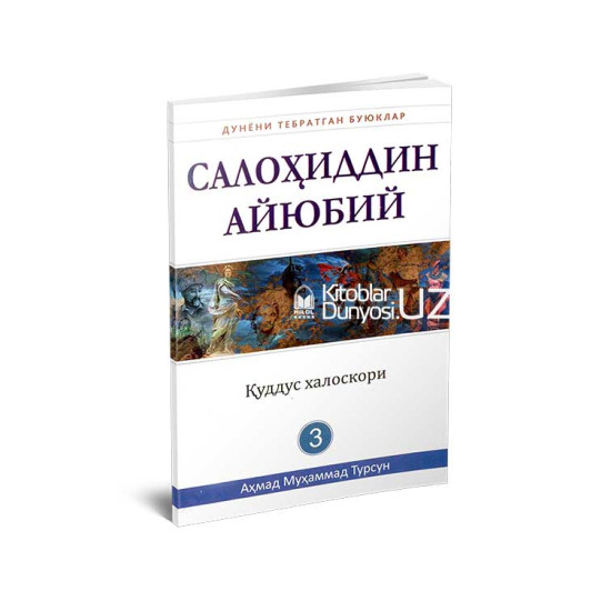 «Салоҳиддин Айюбий» (Дунёни тебратган буюклар)