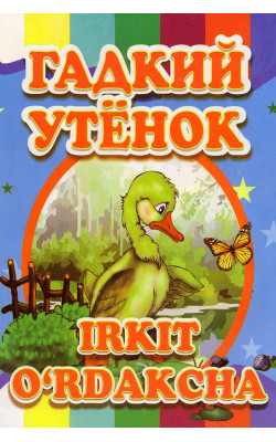 «Irkit o'rdakcha»