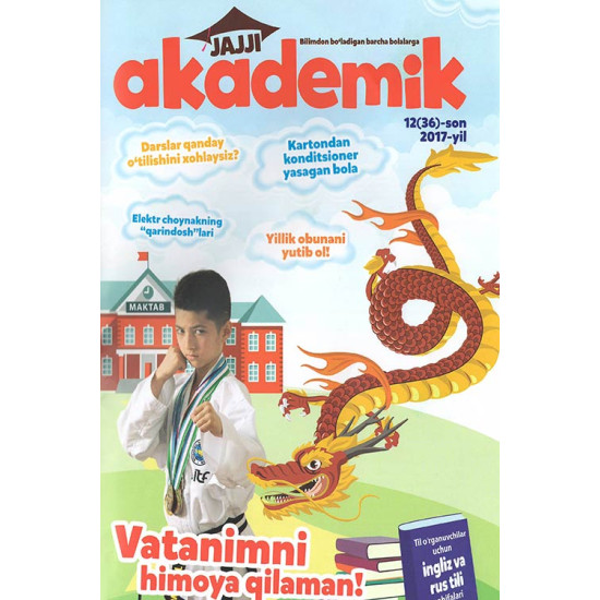 «Jajji akademik» 12/2017