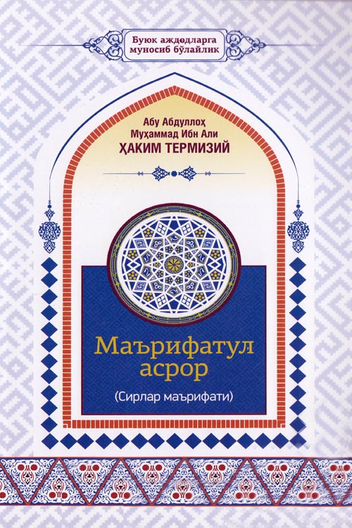 Маърифатул асрор muqovasi